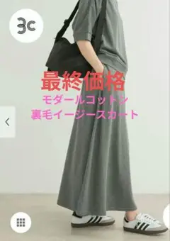 モダールコットン裏毛イージースカート カラー:TOPGRAY サイズ:M
