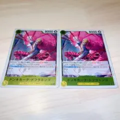 ドンキホーテ・ドフラミンゴ R 2枚