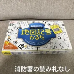 地図記号かるた