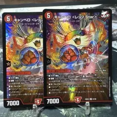 2026年最新】キャンベロ レッゾstarの人気アイテム - メルカリ