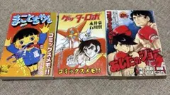 ゲームウルフ隼人 スト2戦国編 全3巻 きのした昭司 コミックボンボン