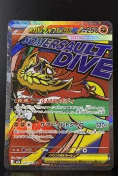 2026年最新】メガルチャブルの人気アイテム - メルカリ