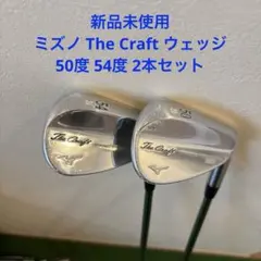 新品未使用ミズノ The Craft ウェッジ 50度 54度 2本セットのサムネイル