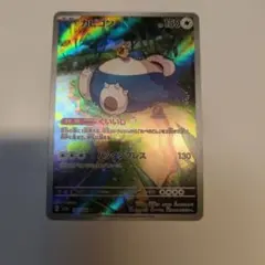 2026年最新】ポケモンカード カビゴン arの人気アイテム - メルカリ