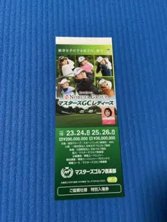 2025年★マスターズGCレディース★入場券4枚綴り　優待券付　1冊