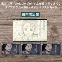 鬼滅の刃 お楽しみくじ 立志編 ダイアログカード&ロング缶バッジ 珠代