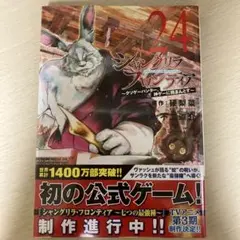 裁断済み！シャングリラ・フロンティア 26巻 - メルカリ