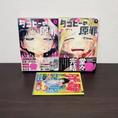 全巻初版帯付 新品未開封 特典 ミニクリアファイル 上巻 下巻 タコピーの原罪 初版•帯付き】タコピーの原罪 上下巻 特典 ミニクリアファイル付き