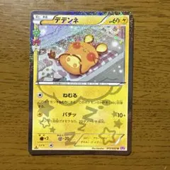 2026年最新】ポケキュンコレクション デデンネの人気アイテム - メルカリ