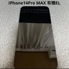 【祝日セール】iPhone14ProMAX 有機EL