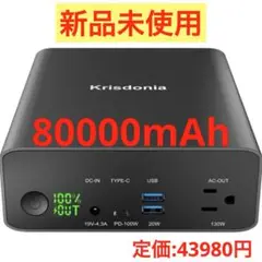 【週末割引】【新品/未使用品】ポータブル電源 80000mAh 大容量 楽天市場】【最大15％OFFクーポン配布中】ポータブル電源