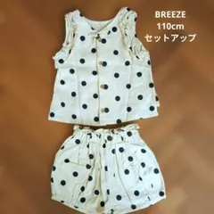 BREEZE セットアップ 110cmのサムネイル
