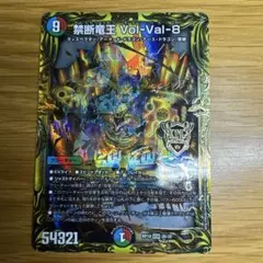 デュエルマスターズ 禁断竜王vol val 8 20th B ボルバルエイト - メルカリ