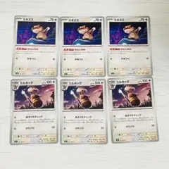 （ポケカ）ミネズミ ミルホッグ 各３枚セット　かんしのめ　ニンジャスピナー　M4