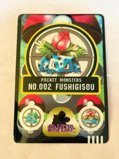 【美品】ポケモン シールダス フシギソウ