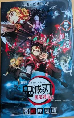2026年最新】鬼滅の刃零巻の人気アイテム - メルカリ