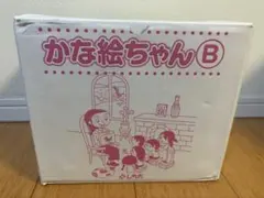 かな絵ちゃん B フラッシュカード 知育玩具【129】 - メルカリ