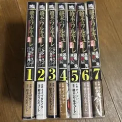 終末のワルキューレ異聞 呂布奉先飛将伝 1〜7巻セット - メルカリ