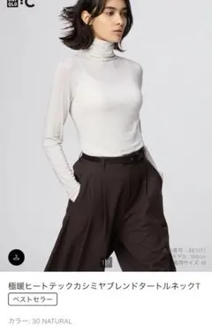 UNIQLO 極暖HEATTECH カシミアブレンドタートルネックT