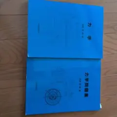 2026年最新】大阪工業大学教科書の人気アイテム - メルカリ