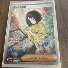 エリカの招待 SAR SV2a ポケモンカード151 ブースターマスターボール