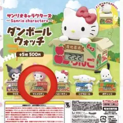 サンリオガチャガチャ ダンボールウォッチ（マイメロディ）