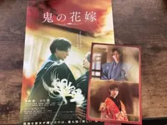 鬼の花嫁 チラシ、入場特典ポストカード