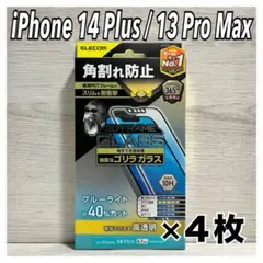 【新品】エレコム iPhone14Plus/13ProMax ガラスフィルム④B