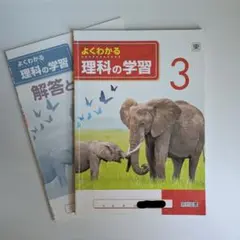 2025年最新】よくわかる理科の学習1 明治図書の人気アイテム