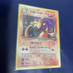 2025年最新】わるいリザードンの人気アイテム - メルカリ