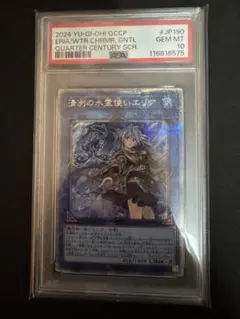 PSA10 清冽の水霊使いエリア 25th QCSE 遊戯王 クオシク - メルカリ