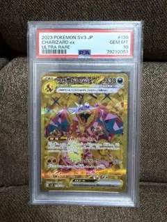 【PSA10】リザードンex UR SV3 黒炎の支配者 139/108