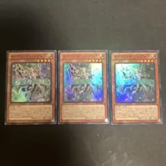 遊戯王 セイクリッドソンブレス スーパー3枚セット