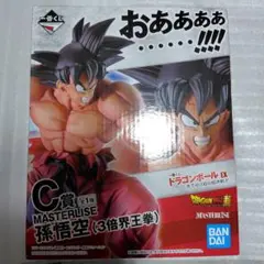 未開封　ドラゴンボール　一番くじ　天下分け目の超決戦　C賞　孫悟空 3倍界王拳