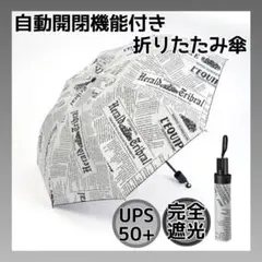 折り畳み 傘 白 メンズ 男女兼用 晴雨兼用 UV加工 自動開閉 ワンタッチ