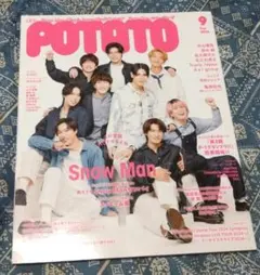 POTATO Snow Man 表紙 2024年 9月号