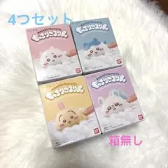 ちいかわ もっちりころりん 4つセット