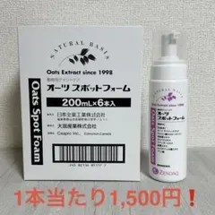 【6本(1ケース)セット】オーツスポットフォーム 200ml×6本のサムネイル