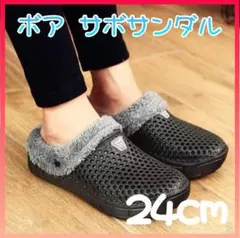 レディース サボサンダル 冬用 クロッグ ボア クロックス ブラック 24cm
