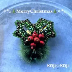 242.ヒイラギ ビーズ刺繍ブローチ ミンクファー付 クリスマス ハンドメイド