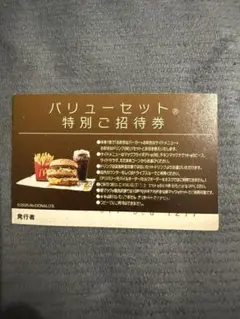 2026年最新】マクドナルド 特別招待券の人気アイテム - メルカリ