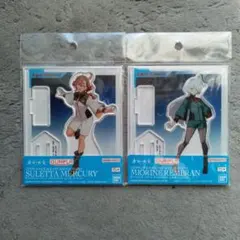 水星の魔女　アクリルスタンド　スレッタ・マーキュリー＆ミオリネ・レンブラン