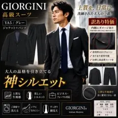 GIORGINI グレースーツ YA5 訳あり 美シルエット　М相当