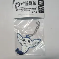 呪術廻戦　死滅回游　ガチャガチャ　でふぉラバ!　キーホルダー　コガネ