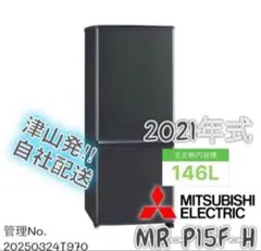 大阪府無料配送】 【美品】三菱電機 冷蔵庫 MR-P17H-H R-302 - メルカリ