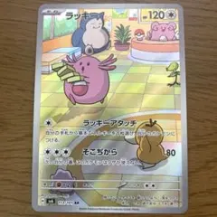 ラッキー AR SV6 変幻の仮面 113/101