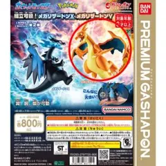 ポケットモンスター 組立可動！ メガリザードンY単品