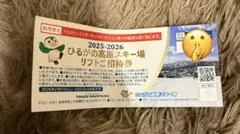 2026年最新】ひるがの高原 リフト券の人気アイテム - メルカリ
