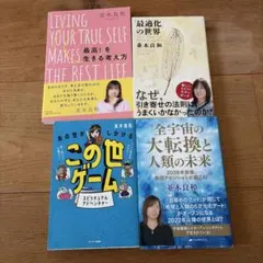 書籍セット 4冊