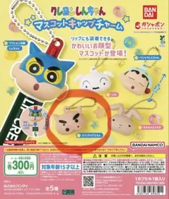 クレヨンしんちゃん マスコットキャップチャーム